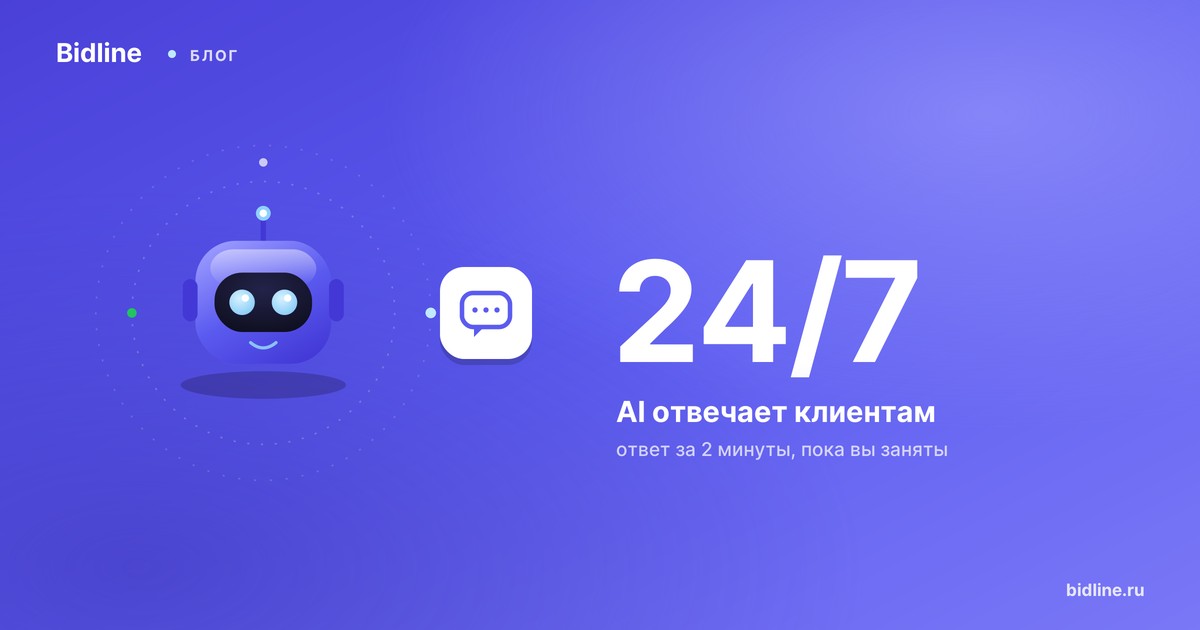 AI-менеджер для Авито 2026: как работает и сколько стоит