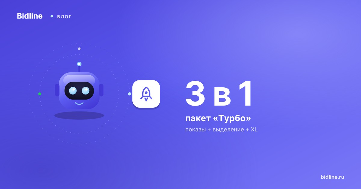Турбо-продажа на Авито: что это, цена и когда подключать